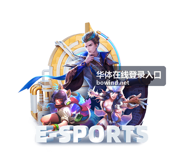 华体在线登录入口账号安全说明配图